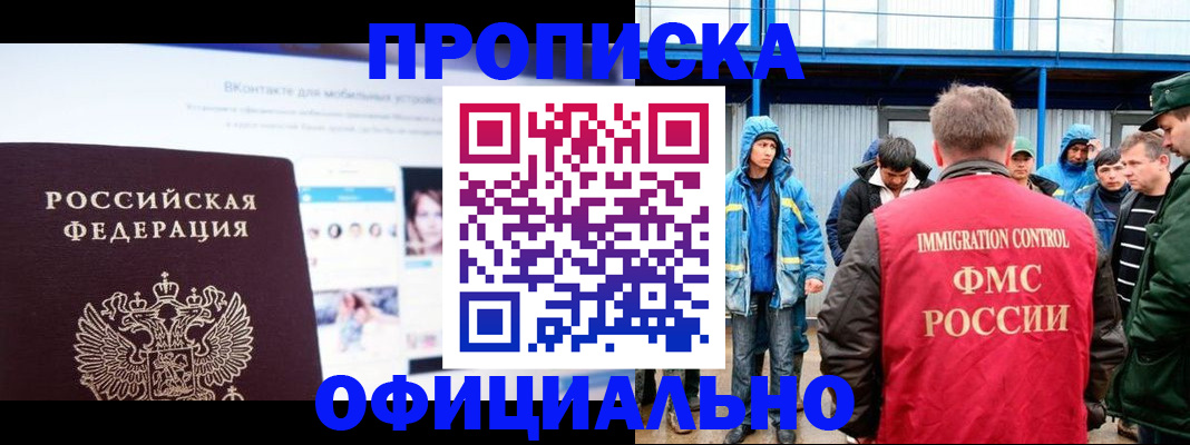 прописка для военкомата в Заозёрске