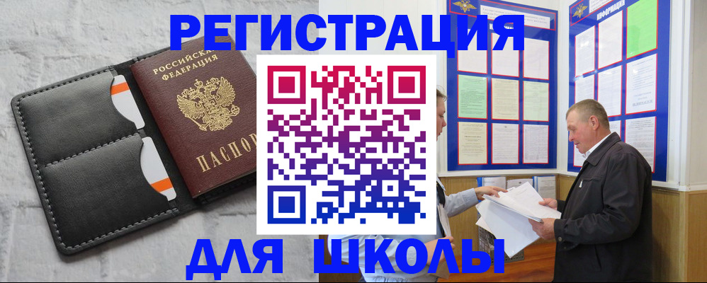 прописка 2025 в Заозёрске