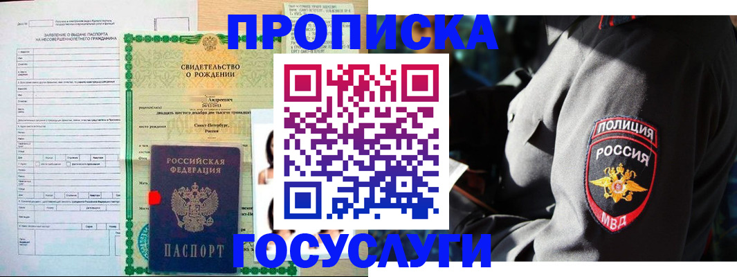 прописка законно в Заозёрске