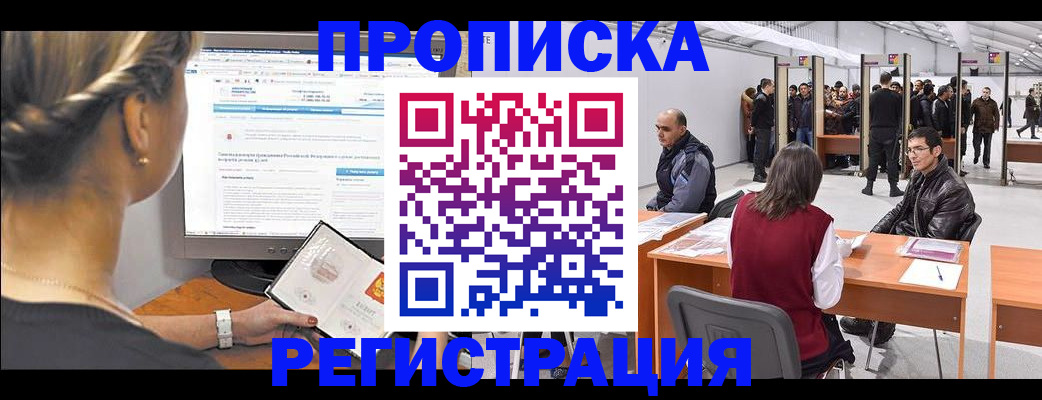 временная регистрация поиск в Заозёрске