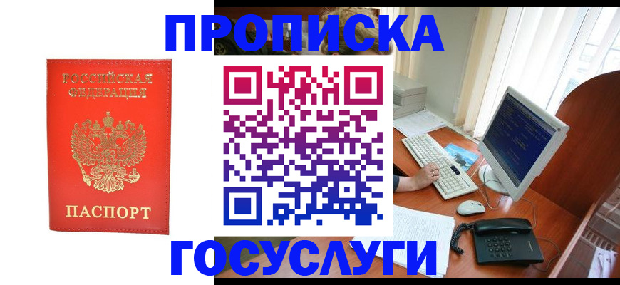 временная регистрация в Заозёрске