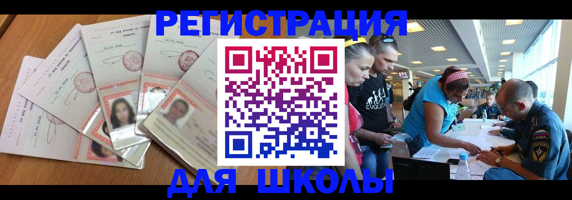 временная регистрация для всех в Заозёрске