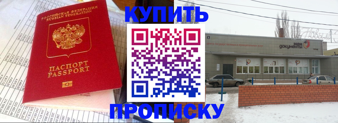 временная регистрация купить в Заозёрске