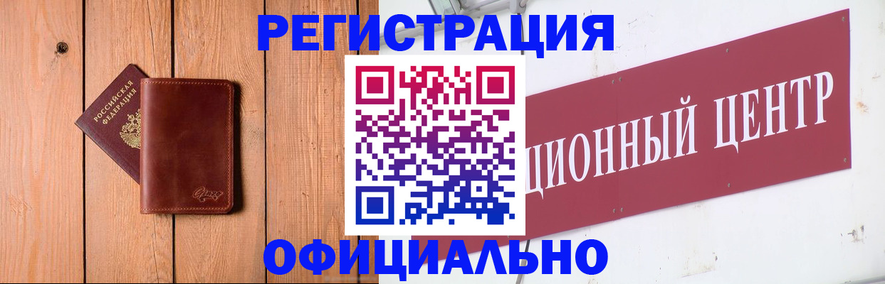 прописка для работы в Заозёрске